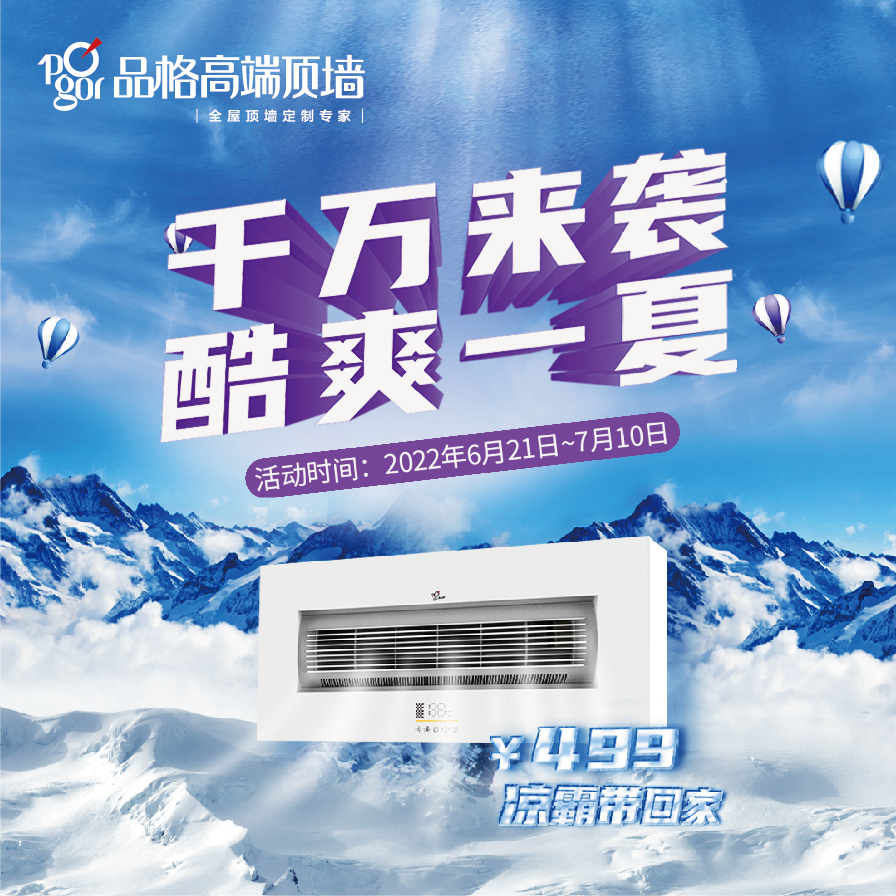 全民涼霸風暴，煥新品格生活！