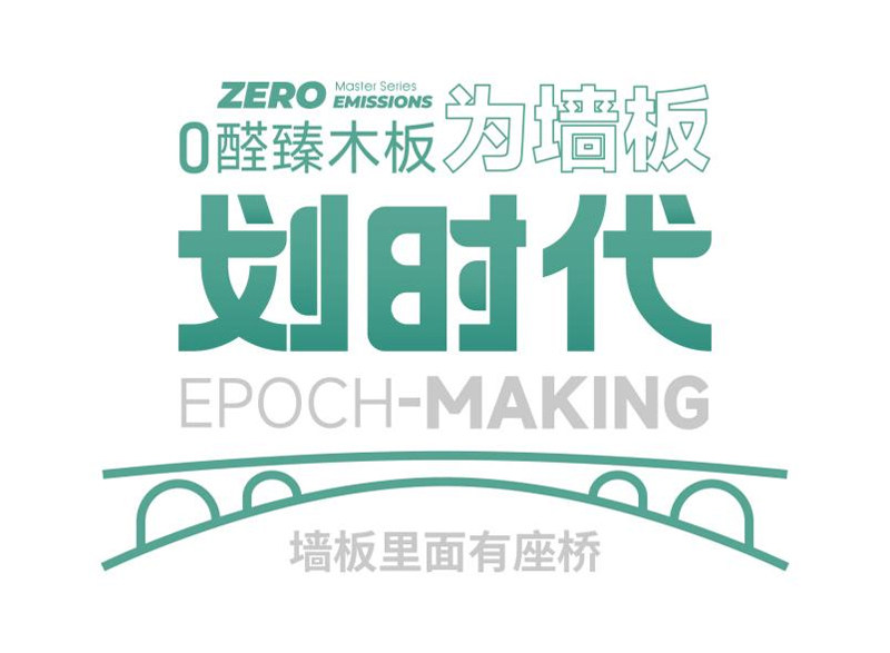 品格0醛臻木墻板是如何做到環保又安全的？秘訣就在這兩點！